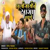 About Bhani Ganine Aagal Vadhjo Song
